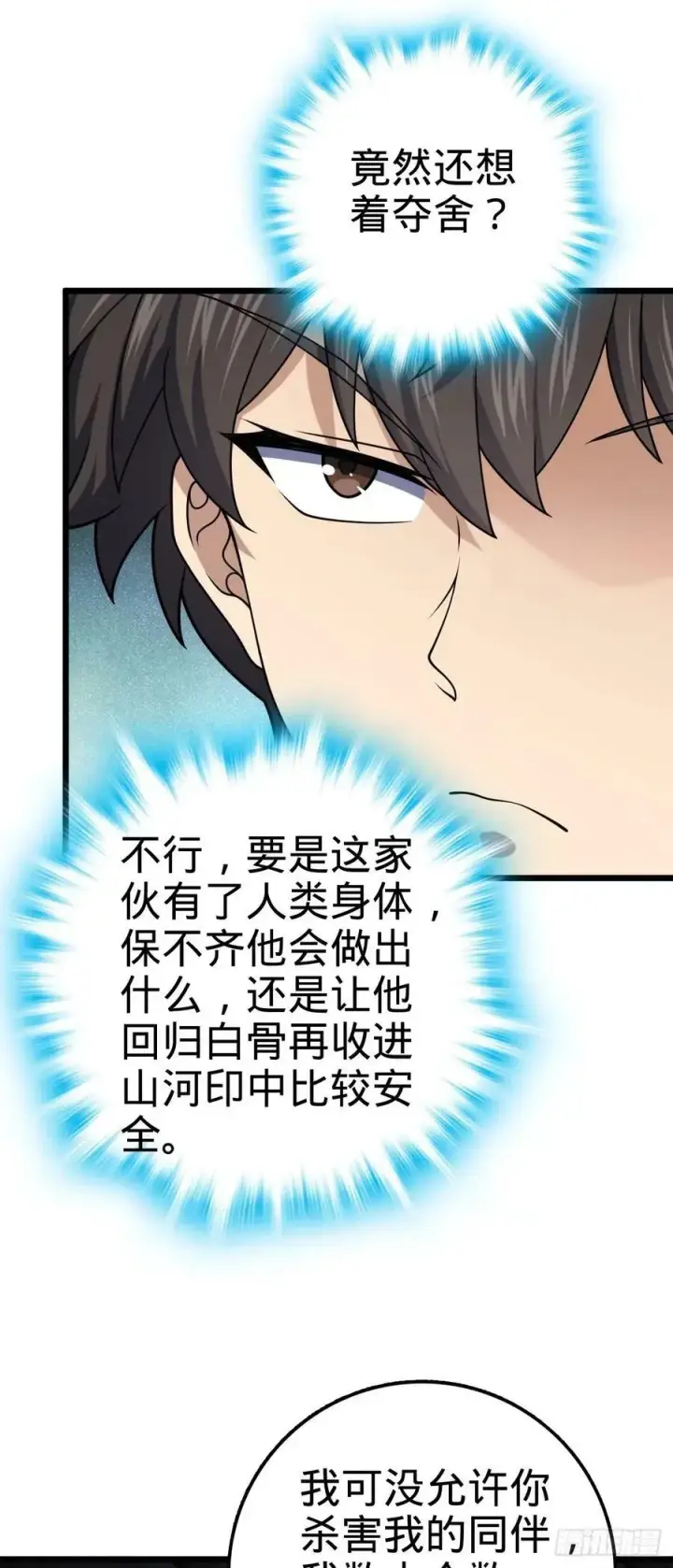 漫画《大王饶命》728 全是演技第3张图