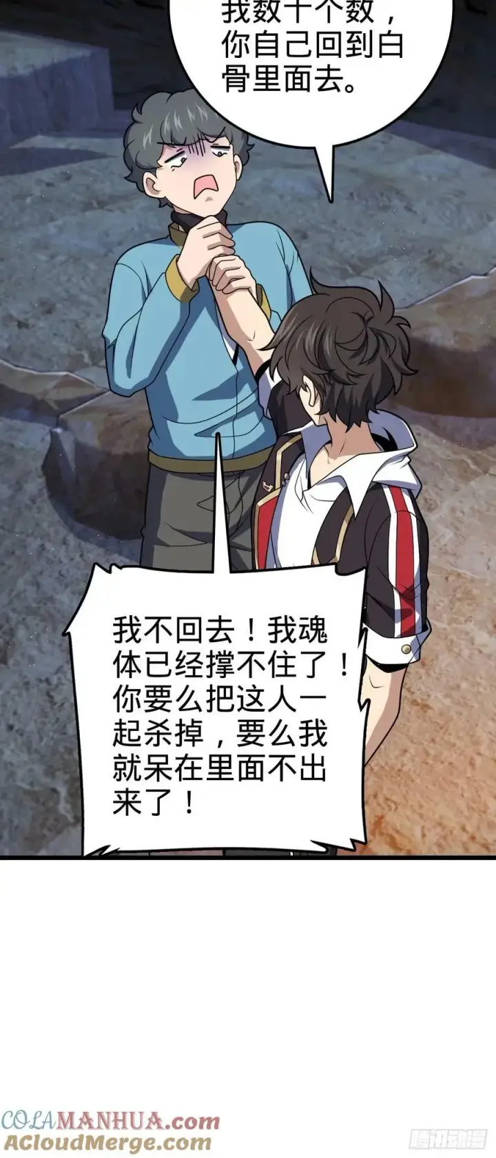 漫画《大王饶命》728 全是演技第4张图