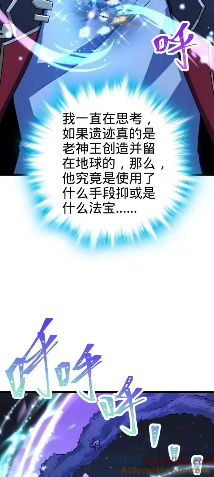 漫画《大王饶命》728 全是演技第49张图