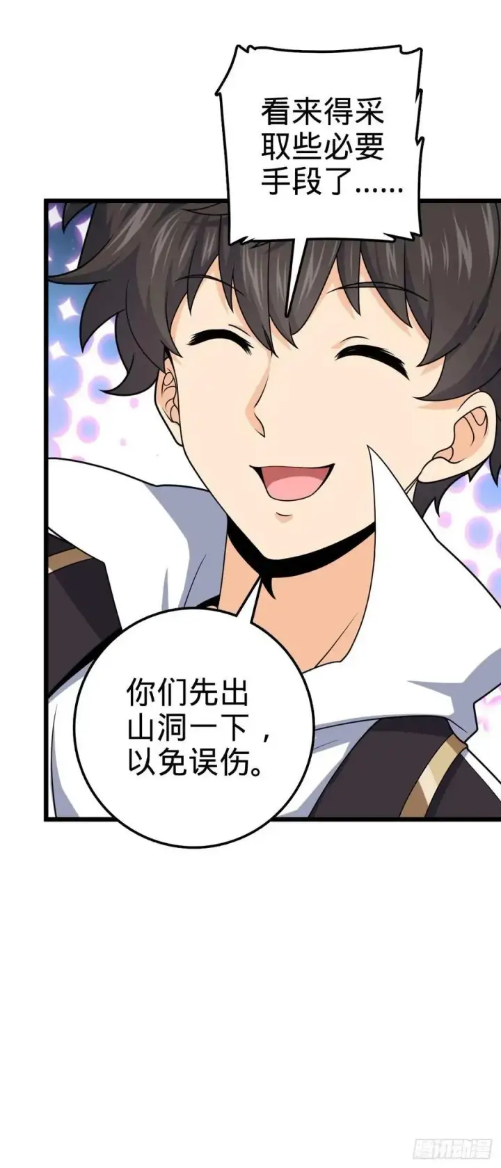 漫画《大王饶命》728 全是演技第5张图