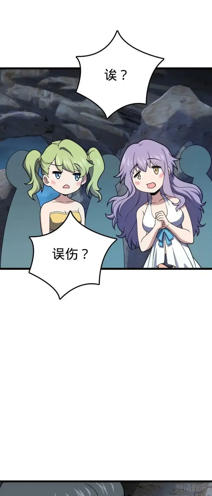 漫画《大王饶命》728 全是演技第6张图