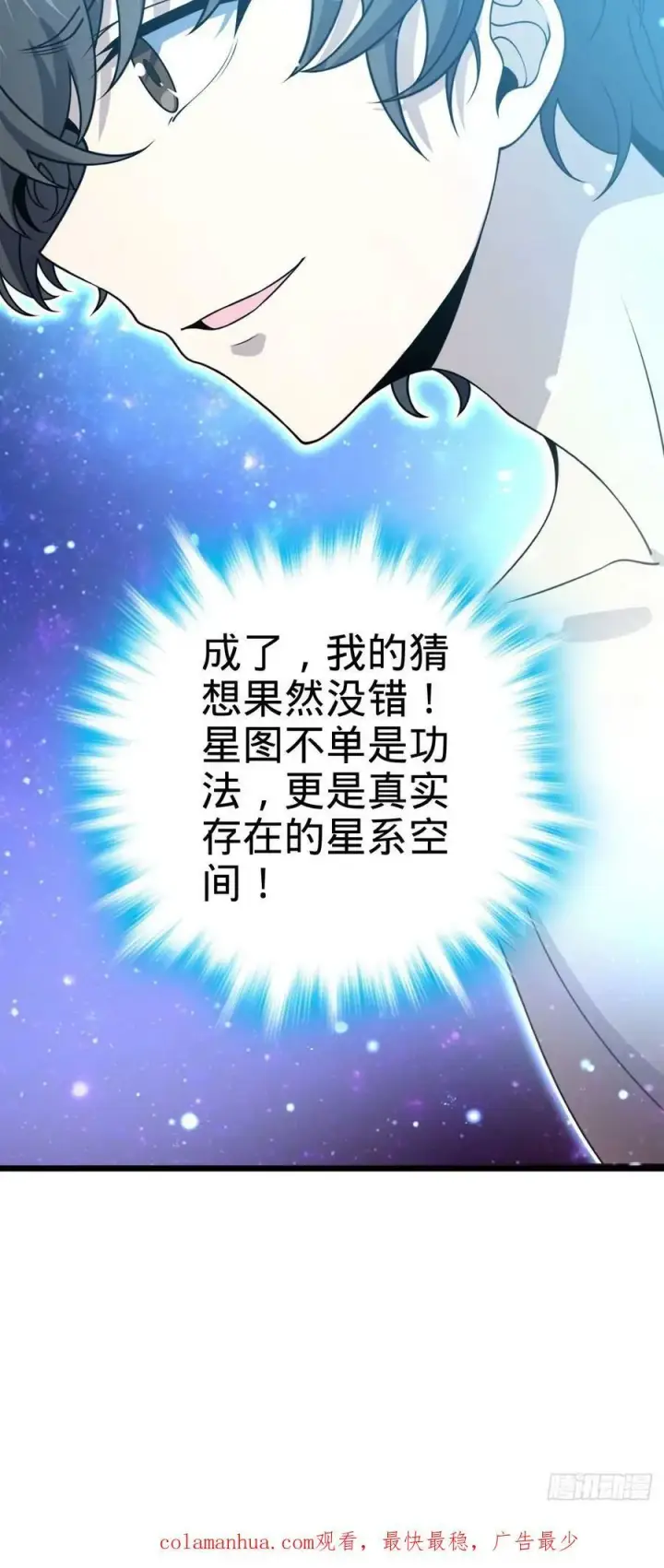漫画《大王饶命》728 全是演技第60张图