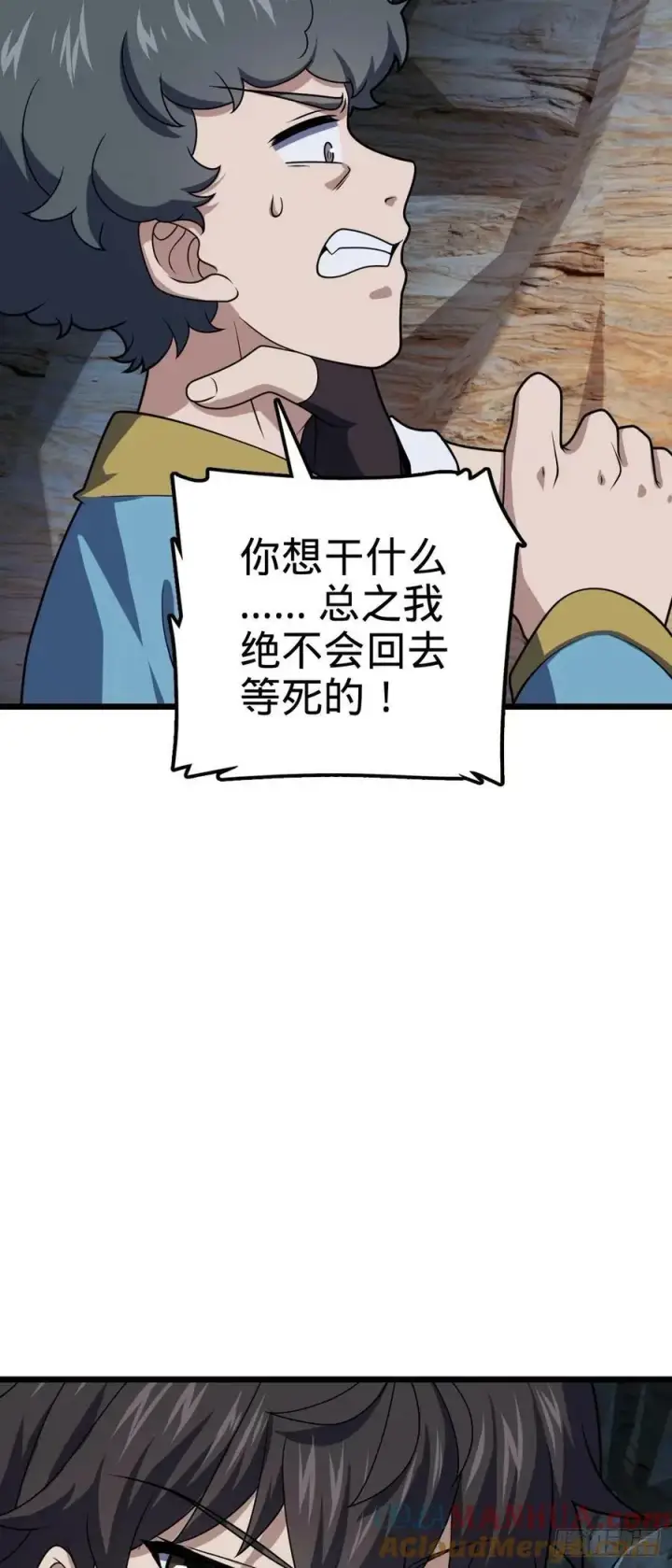 漫画《大王饶命》728 全是演技第7张图