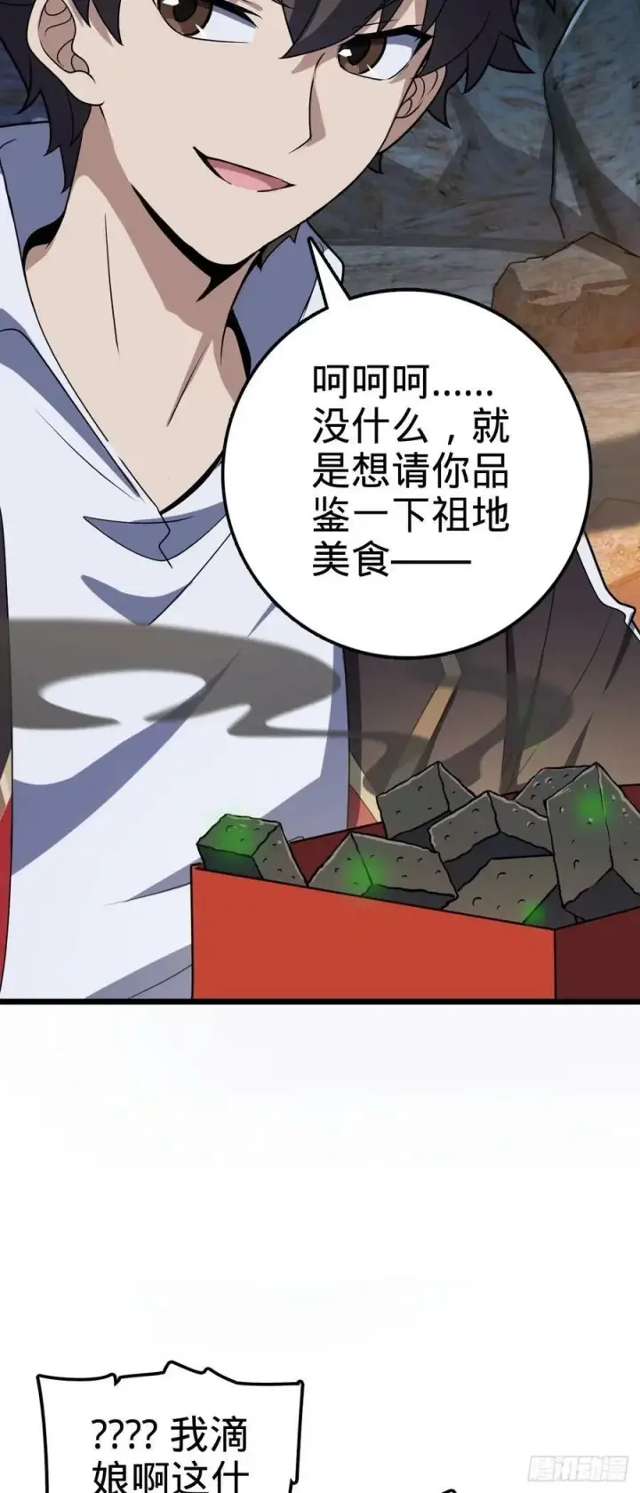 漫画《大王饶命》728 全是演技第8张图