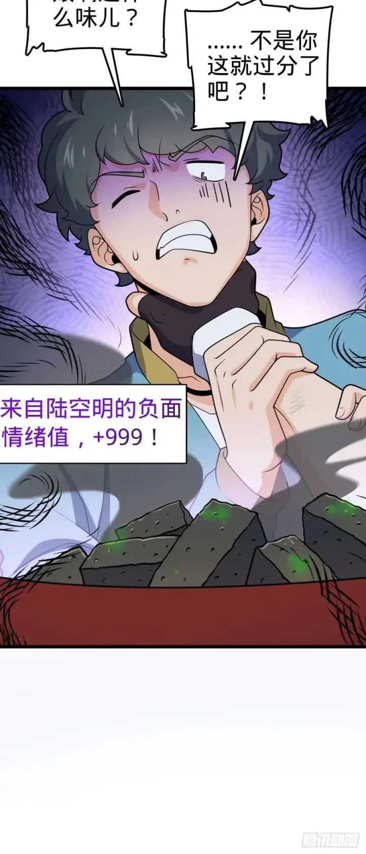 漫画《大王饶命》728 全是演技第9张图