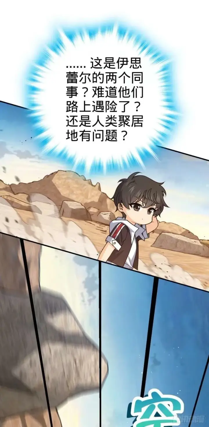 漫画《大王饶命》729 聚居地与阶级第12张图