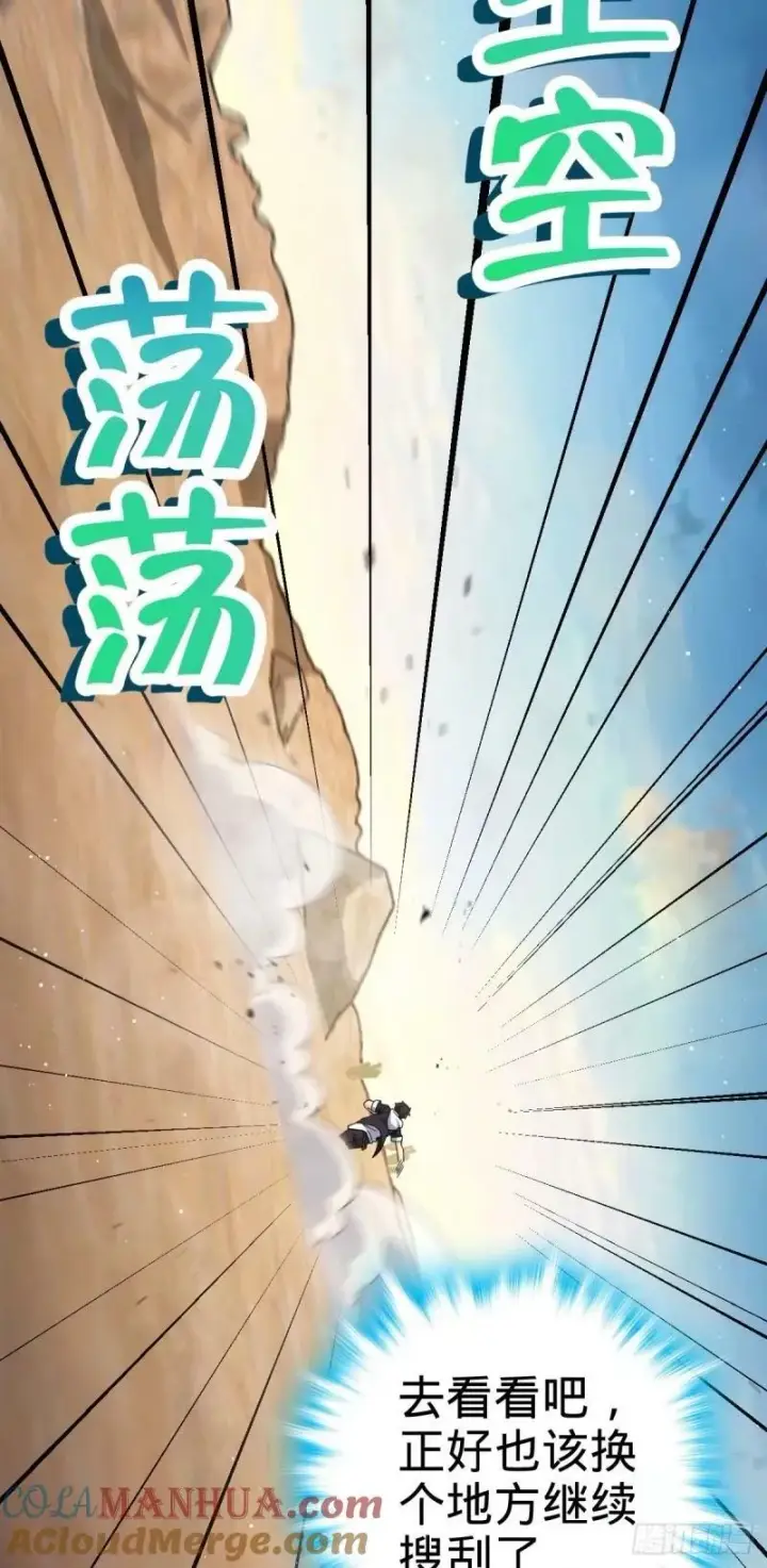 漫画《大王饶命》729 聚居地与阶级第13张图