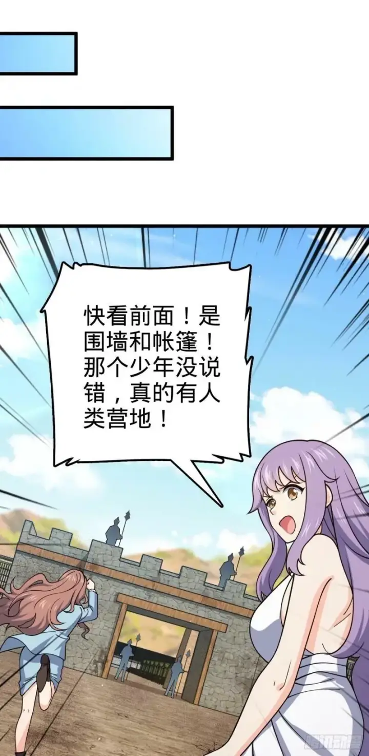漫画《大王饶命》729 聚居地与阶级第15张图