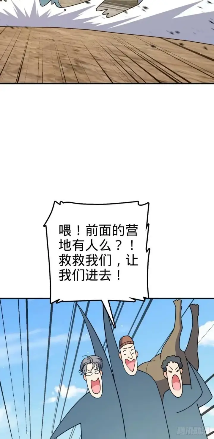 漫画《大王饶命》729 聚居地与阶级第17张图