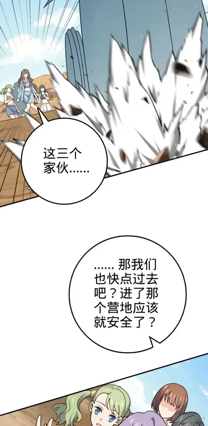 漫画《大王饶命》729 聚居地与阶级第18张图