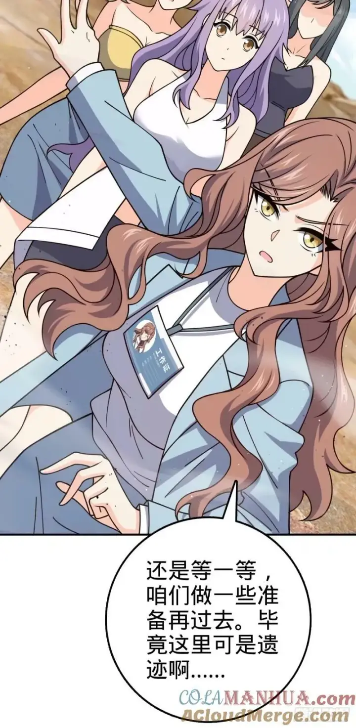 漫画《大王饶命》729 聚居地与阶级第19张图
