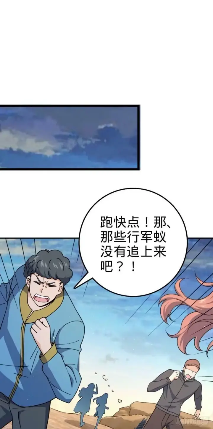 漫画《大王饶命》729 聚居地与阶级第2张图
