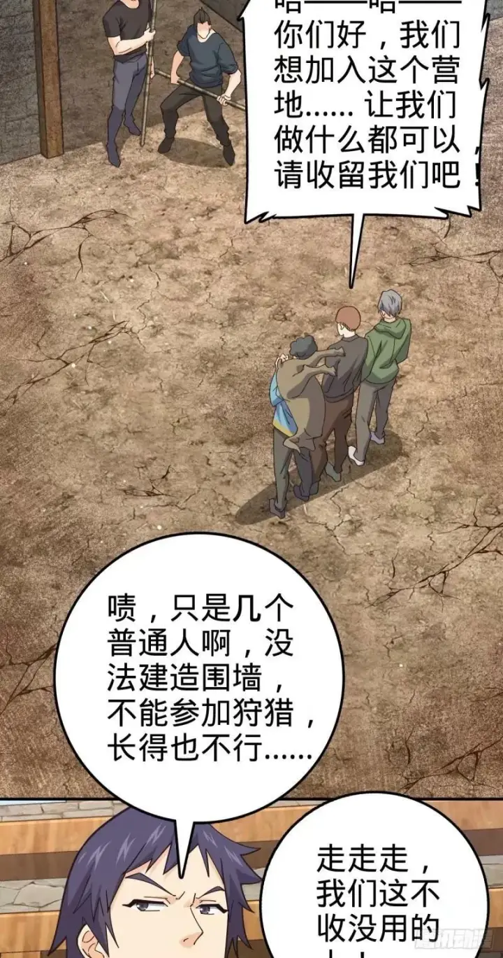 漫画《大王饶命》729 聚居地与阶级第21张图