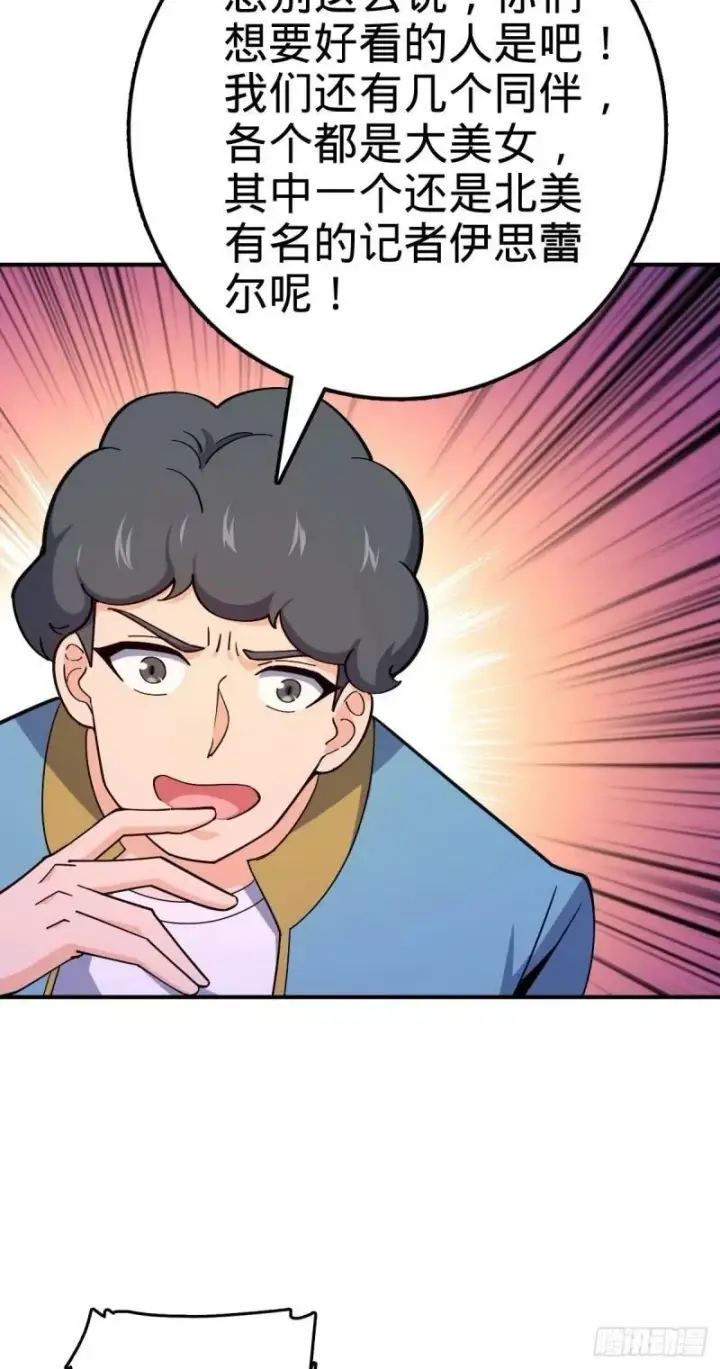 漫画《大王饶命》729 聚居地与阶级第23张图