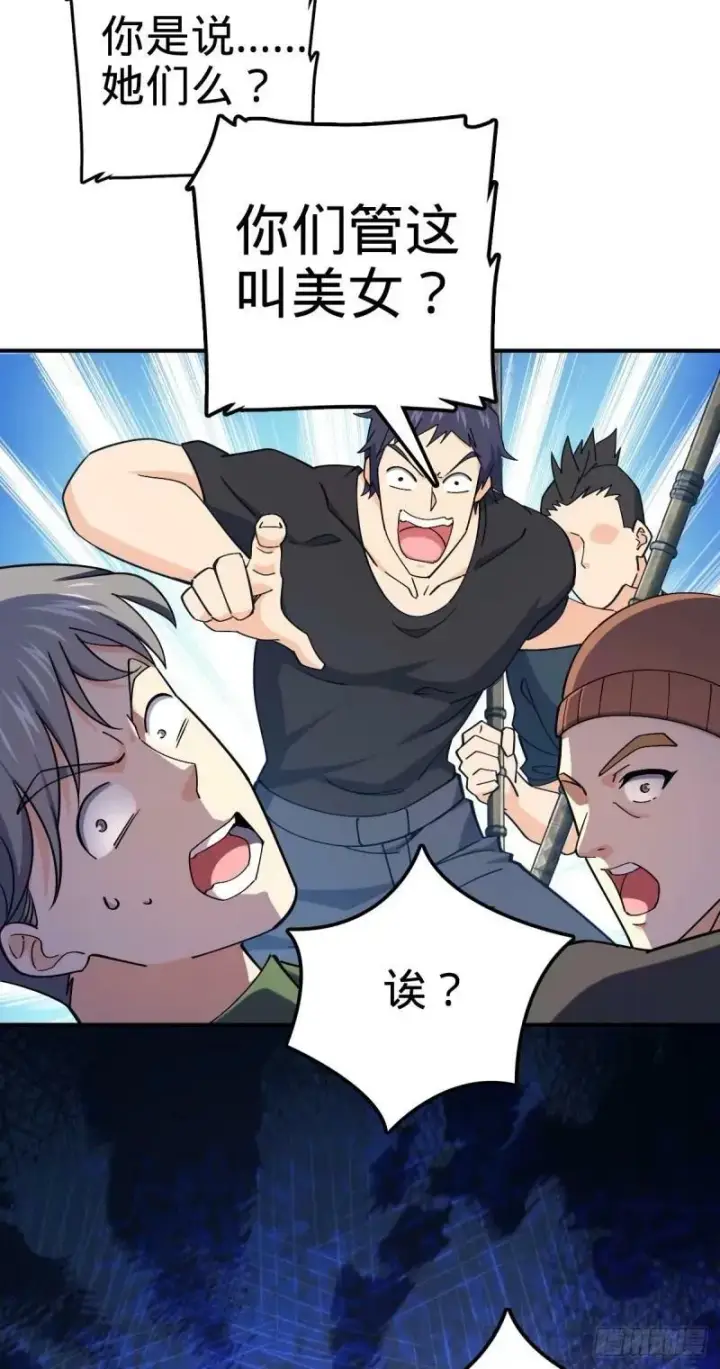 漫画《大王饶命》729 聚居地与阶级第24张图