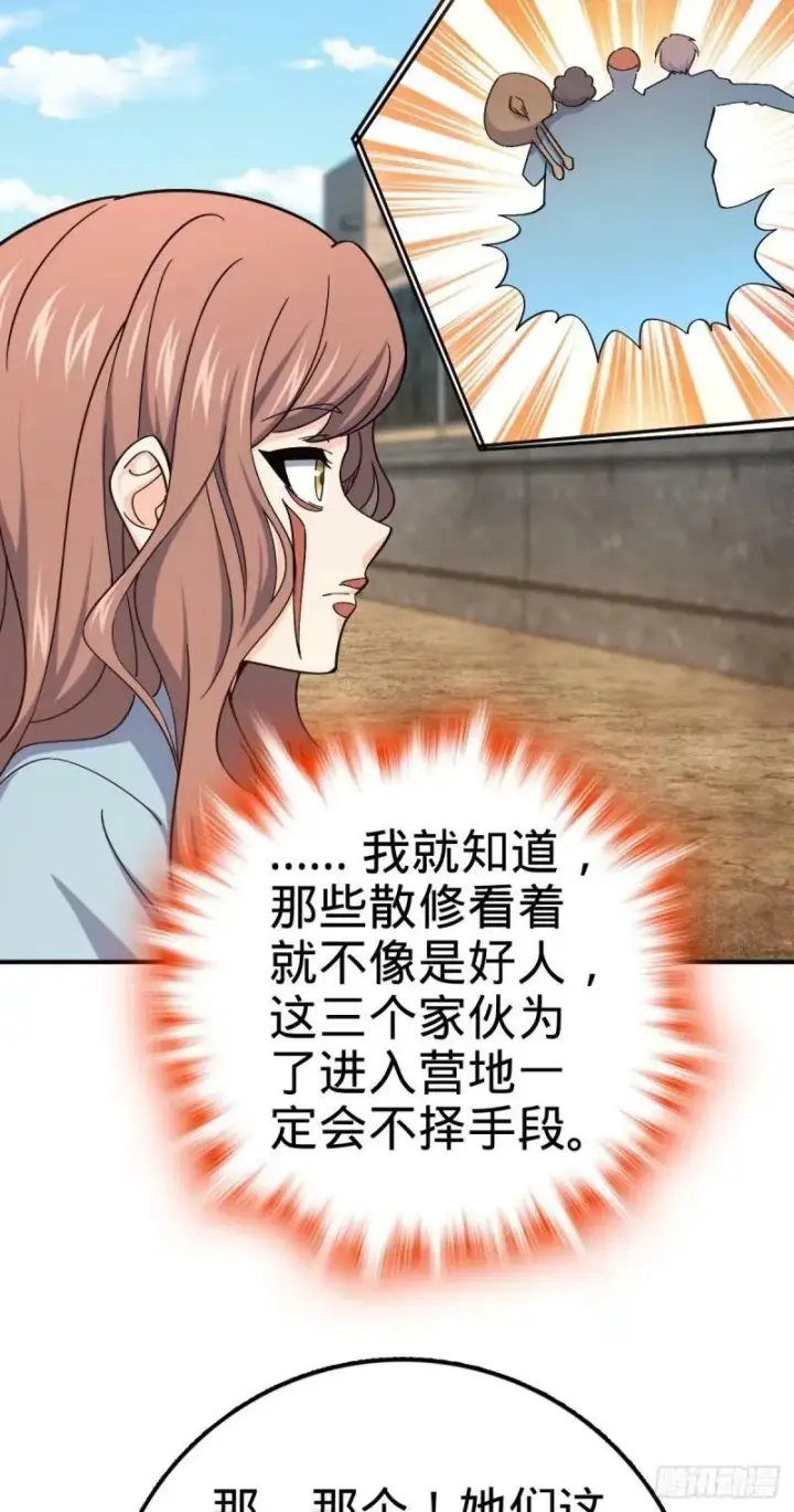 漫画《大王饶命》729 聚居地与阶级第26张图