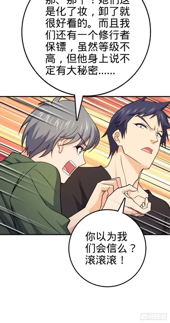 漫画《大王饶命》729 聚居地与阶级第27张图