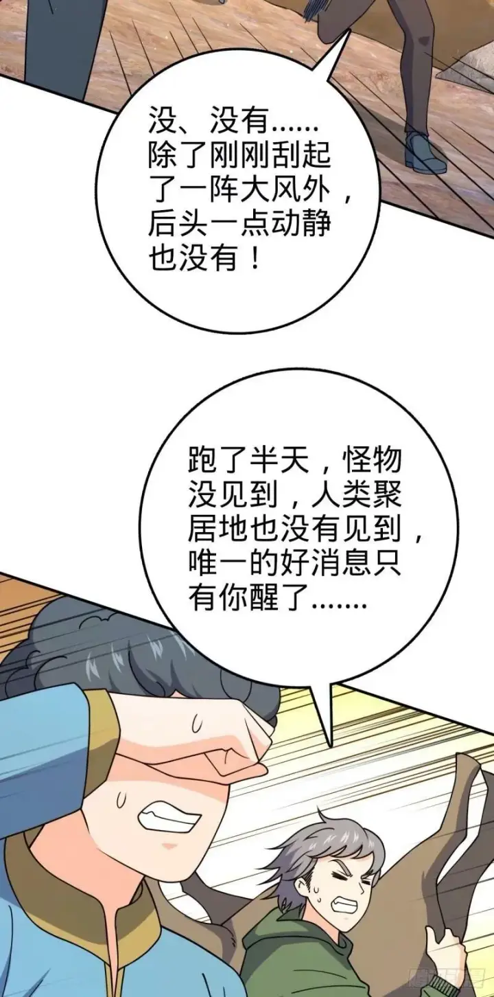 漫画《大王饶命》729 聚居地与阶级第3张图