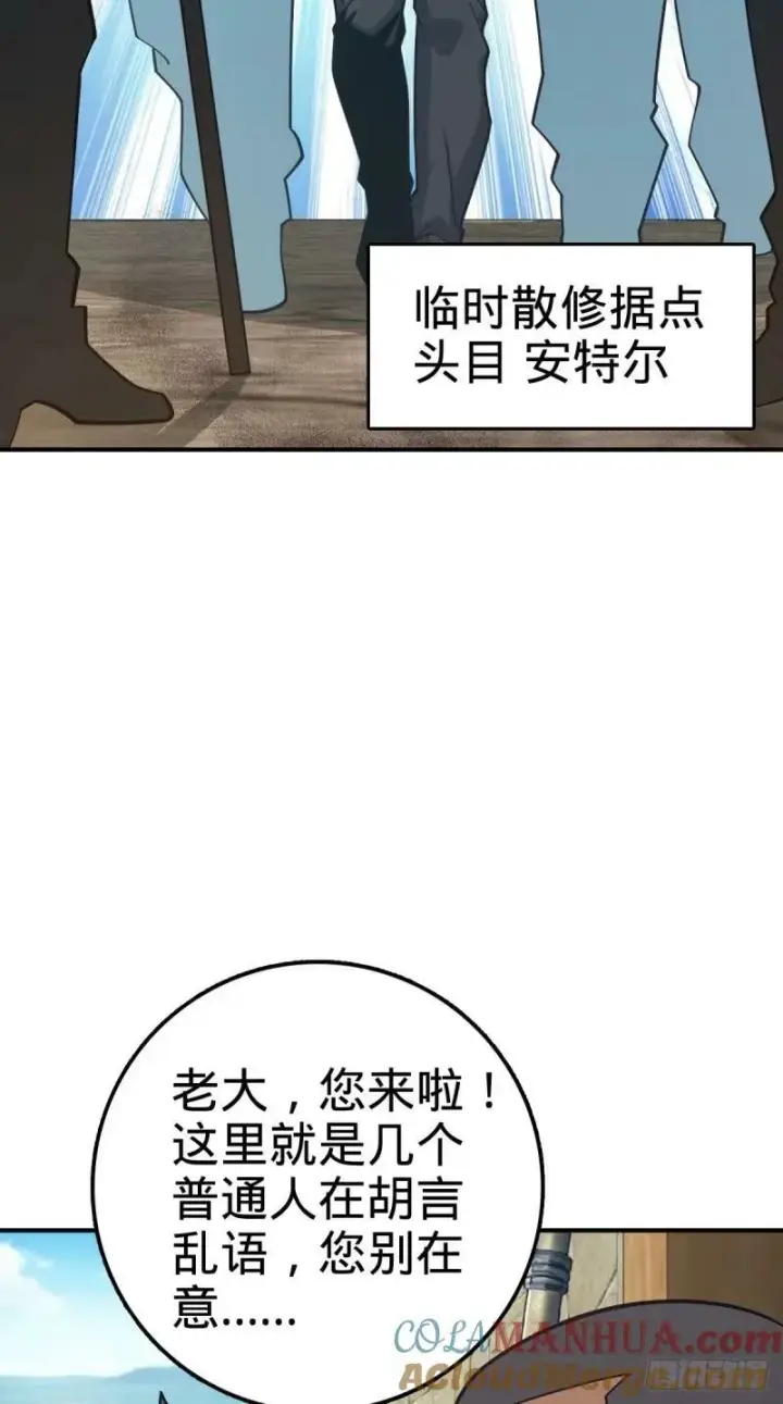 漫画《大王饶命》729 聚居地与阶级第31张图