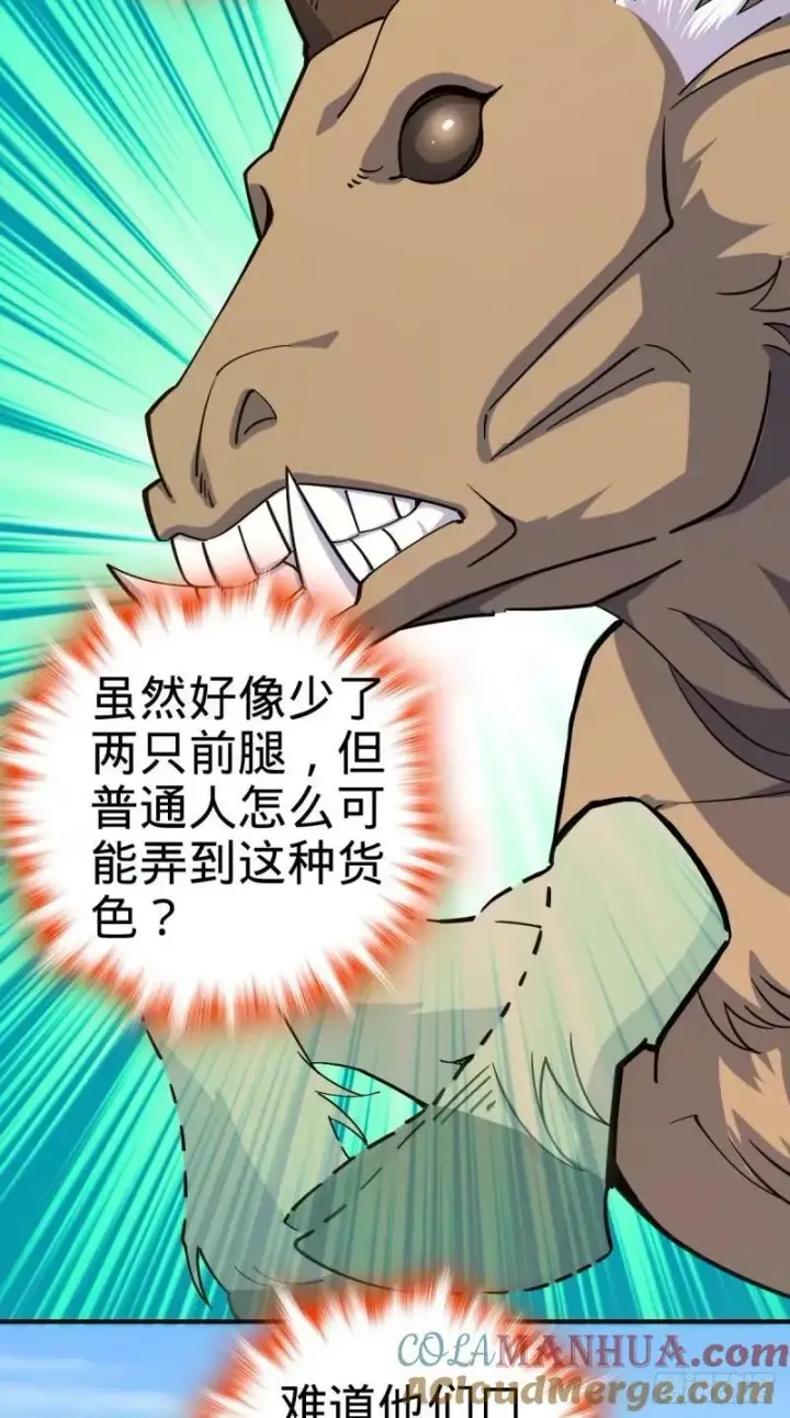 漫画《大王饶命》729 聚居地与阶级第34张图