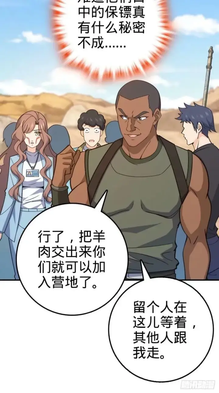 漫画《大王饶命》729 聚居地与阶级第35张图