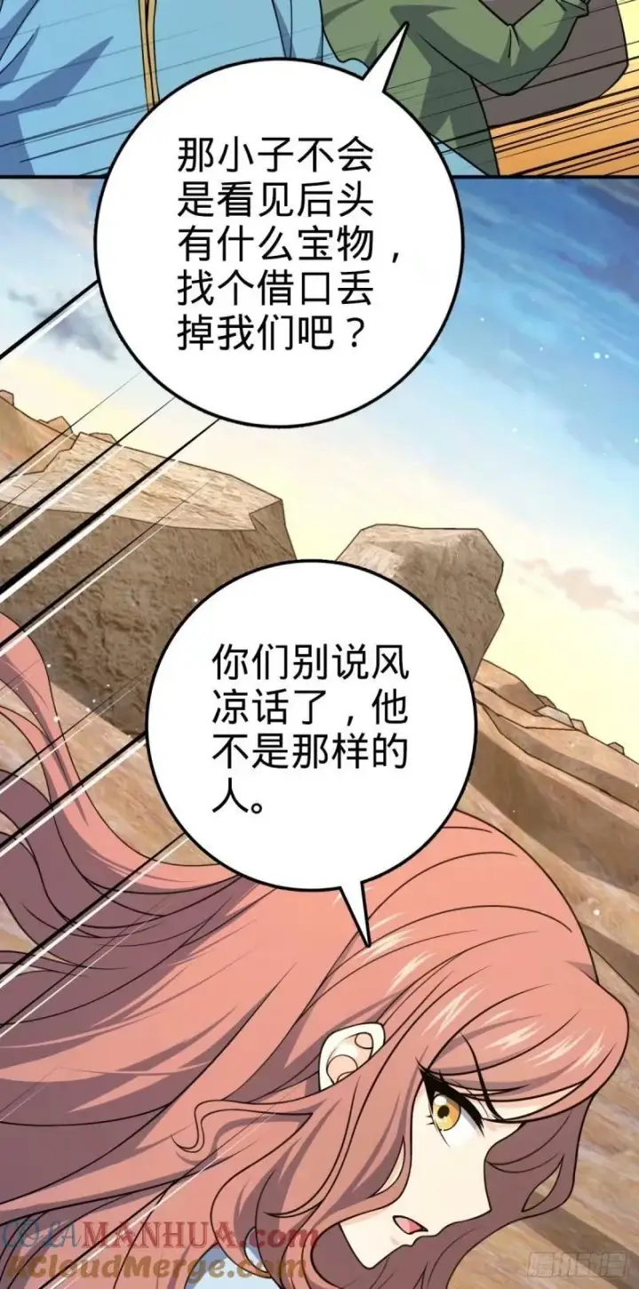 漫画《大王饶命》729 聚居地与阶级第4张图