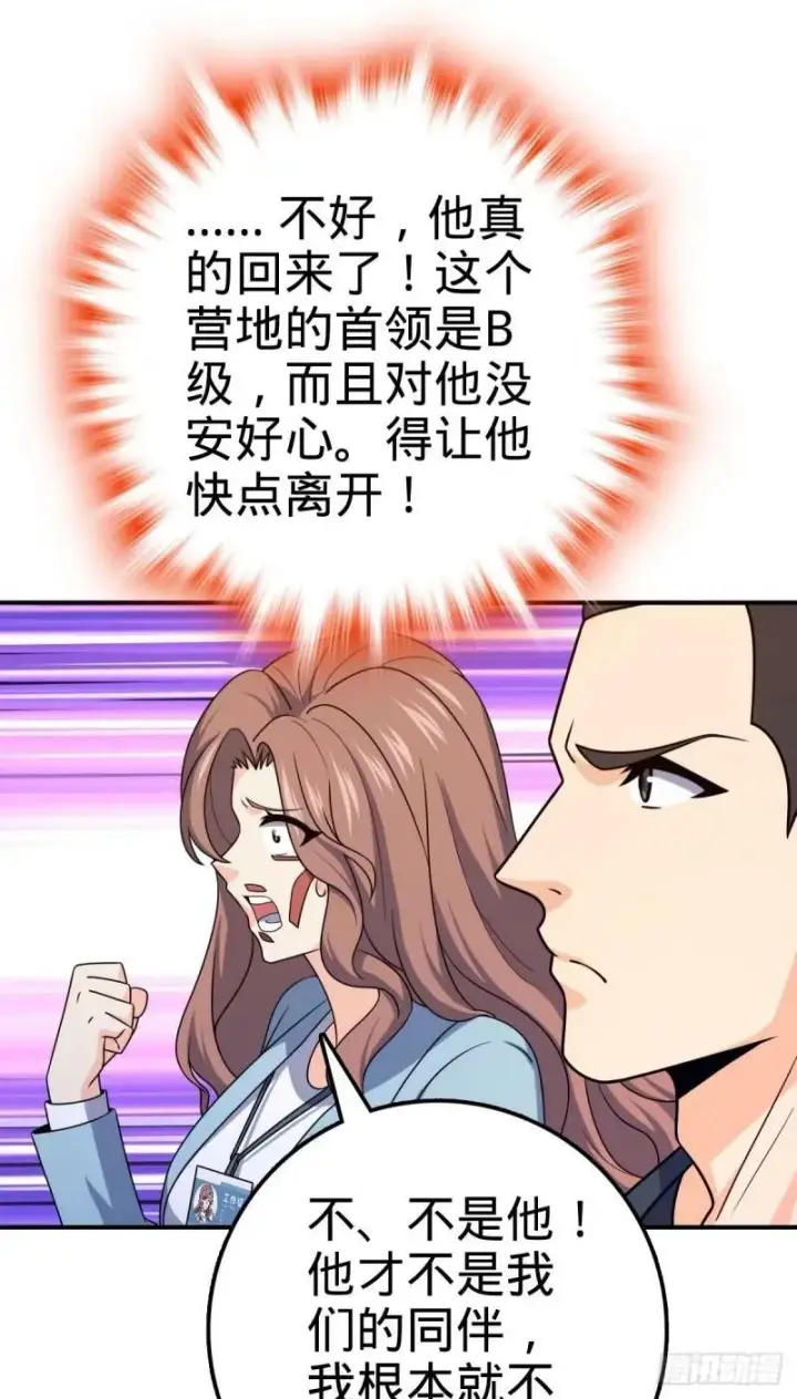 漫画《大王饶命》729 聚居地与阶级第42张图