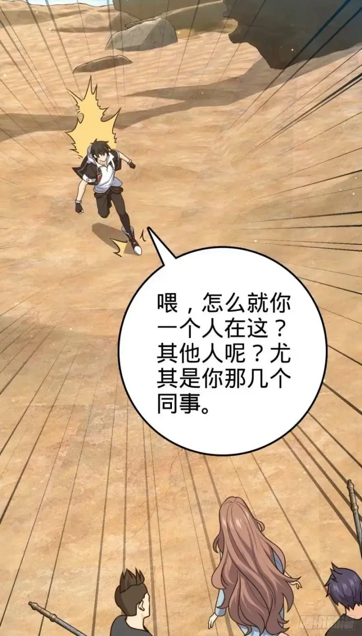 漫画《大王饶命》729 聚居地与阶级第44张图