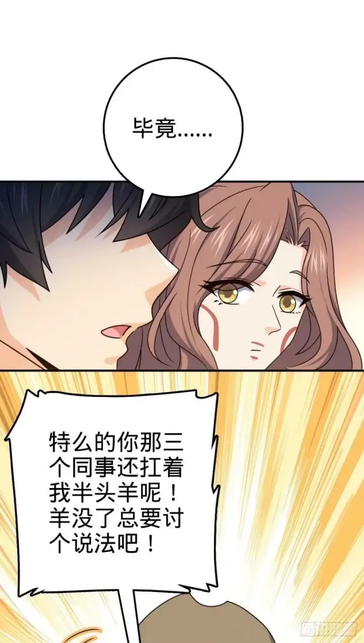 漫画《大王饶命》729 聚居地与阶级第50张图