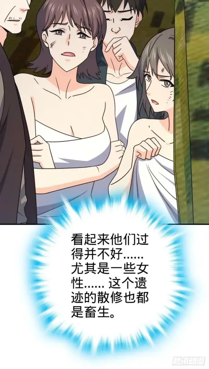 漫画《大王饶命》729 聚居地与阶级第56张图