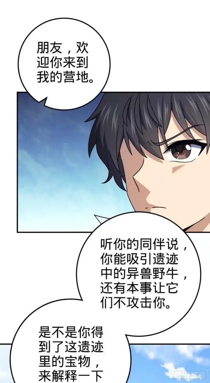 漫画《大王饶命》729 聚居地与阶级第57张图