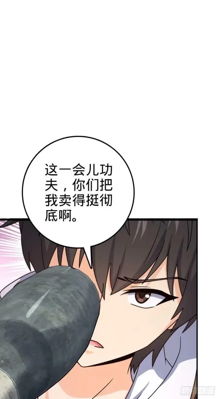漫画《大王饶命》729 聚居地与阶级第60张图