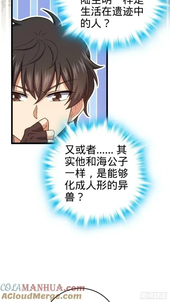 漫画《大王饶命》730 神秘来客是第九天罗？第28张图