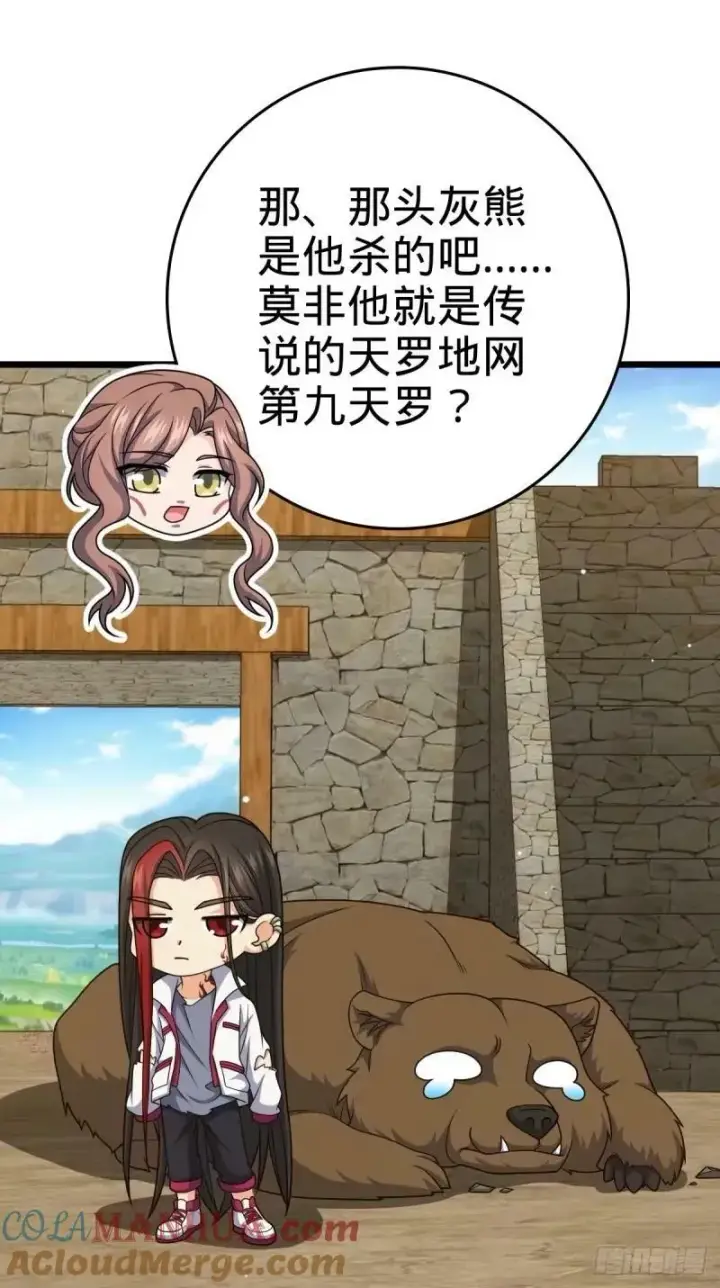漫画《大王饶命》730 神秘来客是第九天罗？第31张图