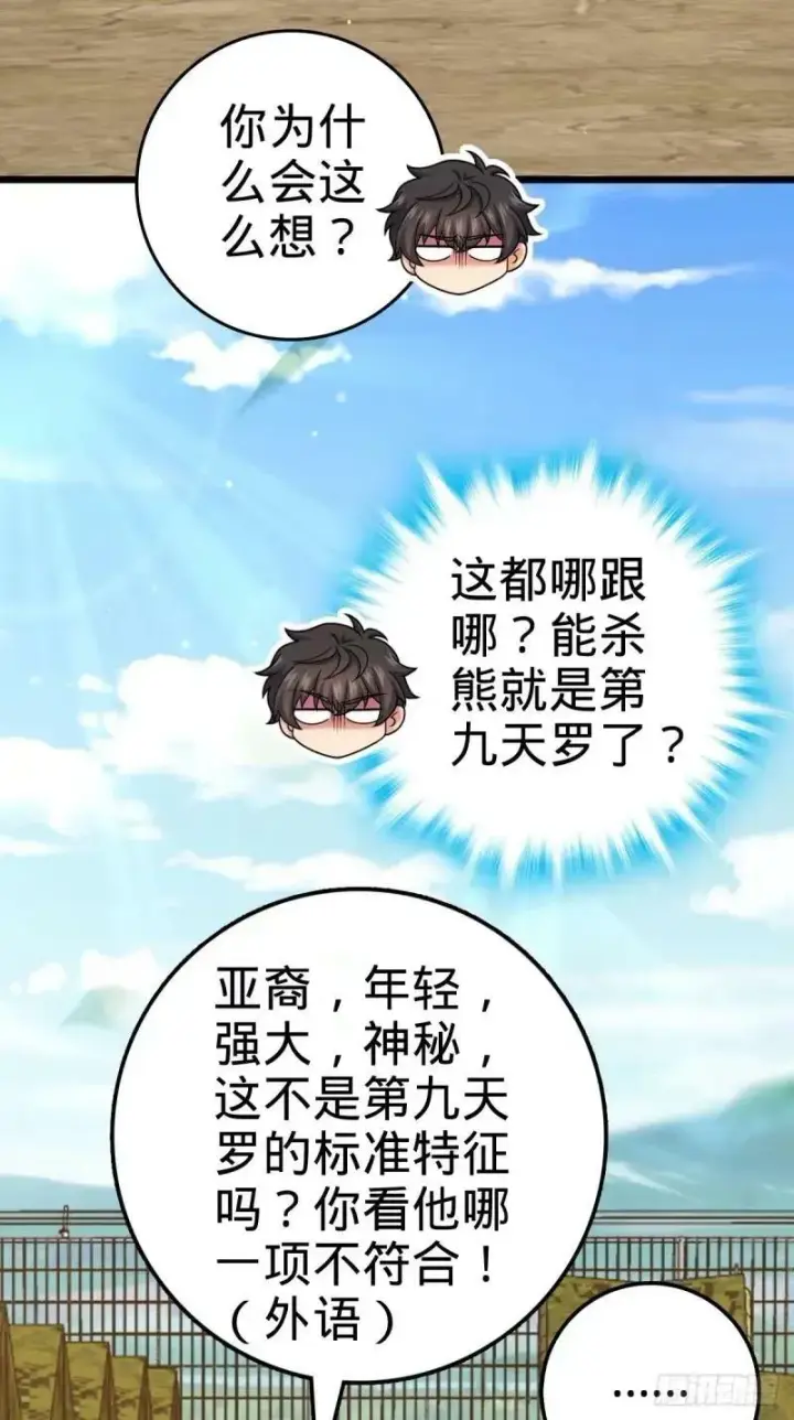 漫画《大王饶命》730 神秘来客是第九天罗？第32张图