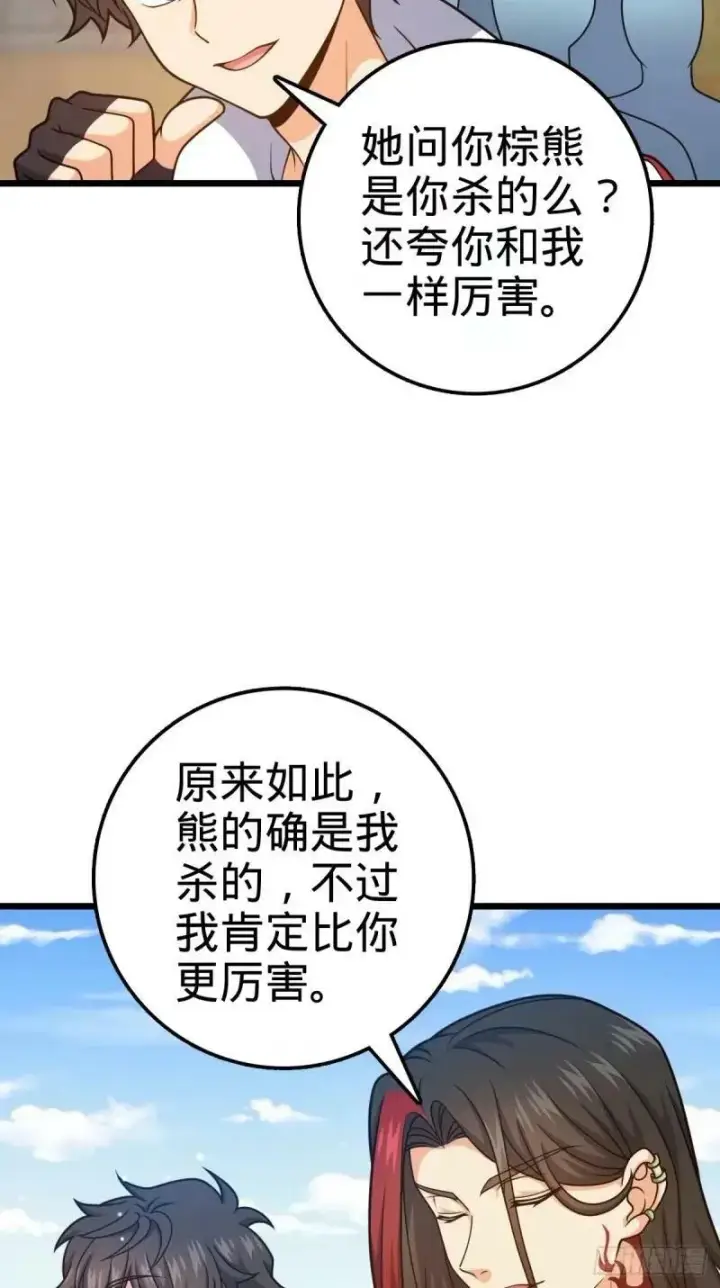 漫画《大王饶命》730 神秘来客是第九天罗？第35张图