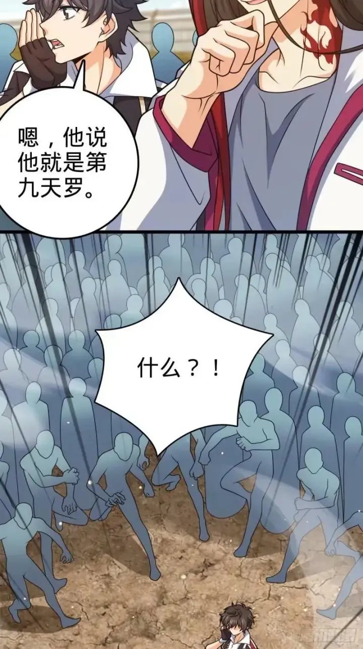 漫画《大王饶命》730 神秘来客是第九天罗？第36张图