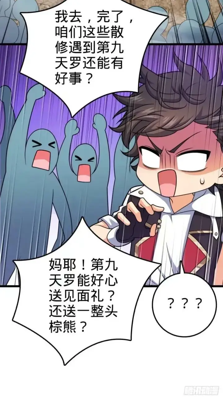 漫画《大王饶命》730 神秘来客是第九天罗？第38张图