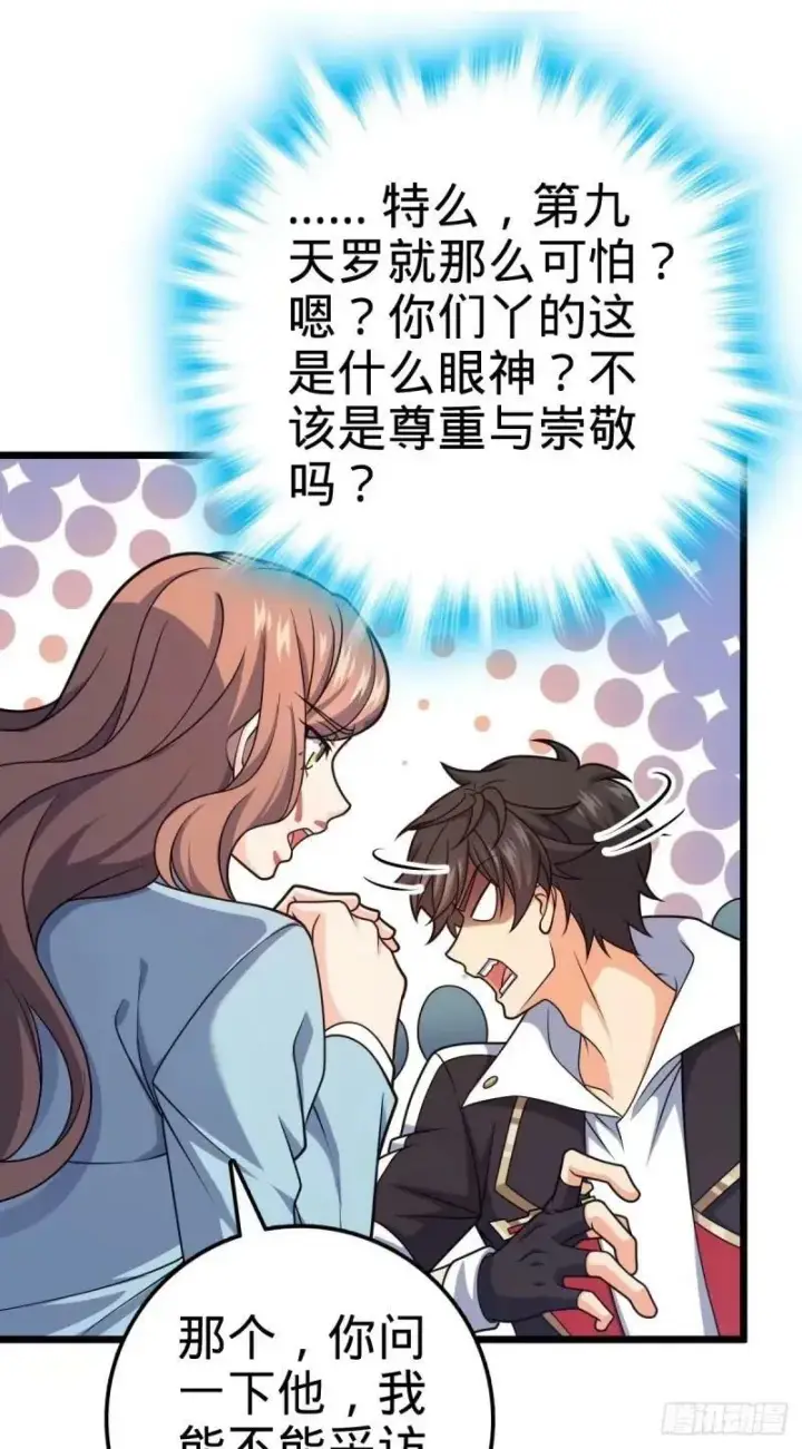 漫画《大王饶命》730 神秘来客是第九天罗？第39张图