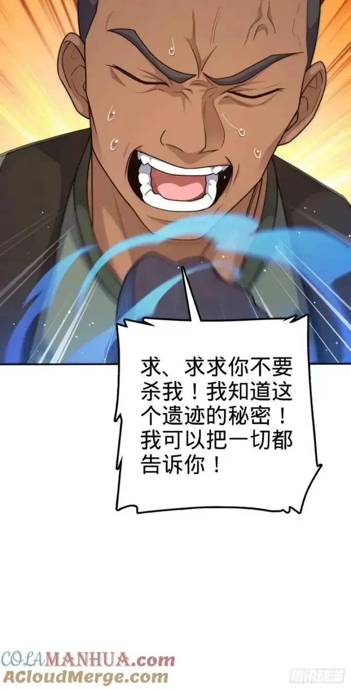漫画《大王饶命》730 神秘来客是第九天罗？第4张图