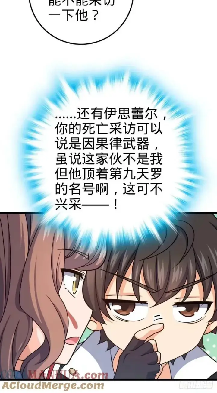 漫画《大王饶命》730 神秘来客是第九天罗？第40张图