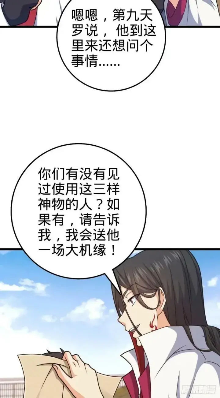 漫画《大王饶命》730 神秘来客是第九天罗？第44张图