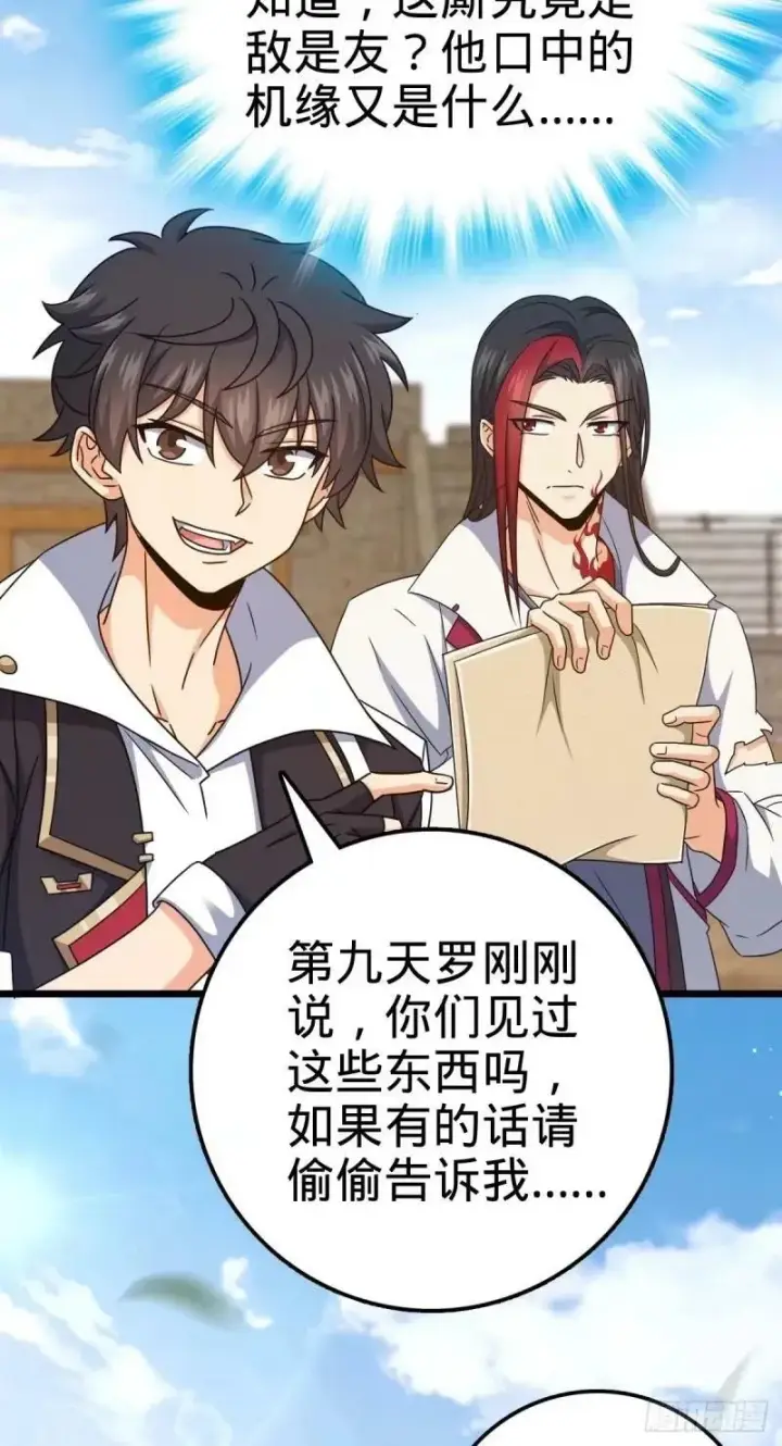 漫画《大王饶命》730 神秘来客是第九天罗？第48张图