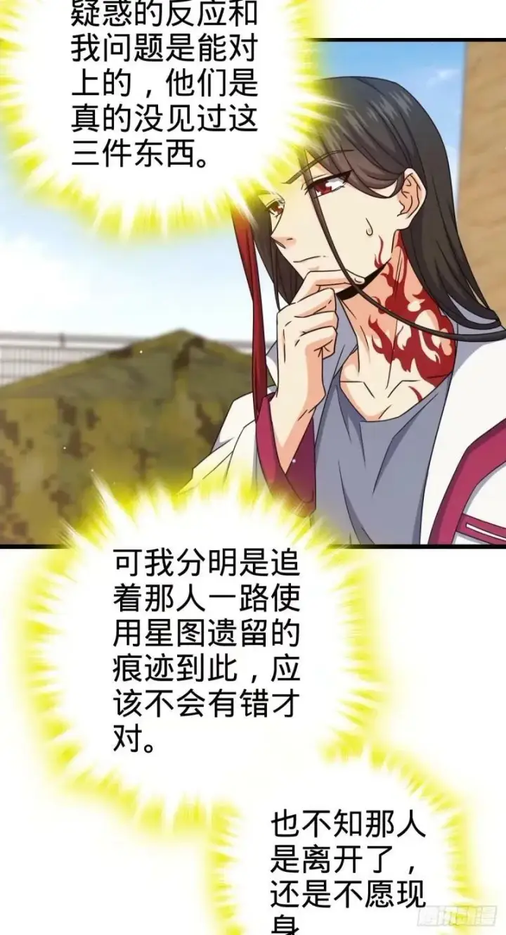 漫画《大王饶命》730 神秘来客是第九天罗？第50张图