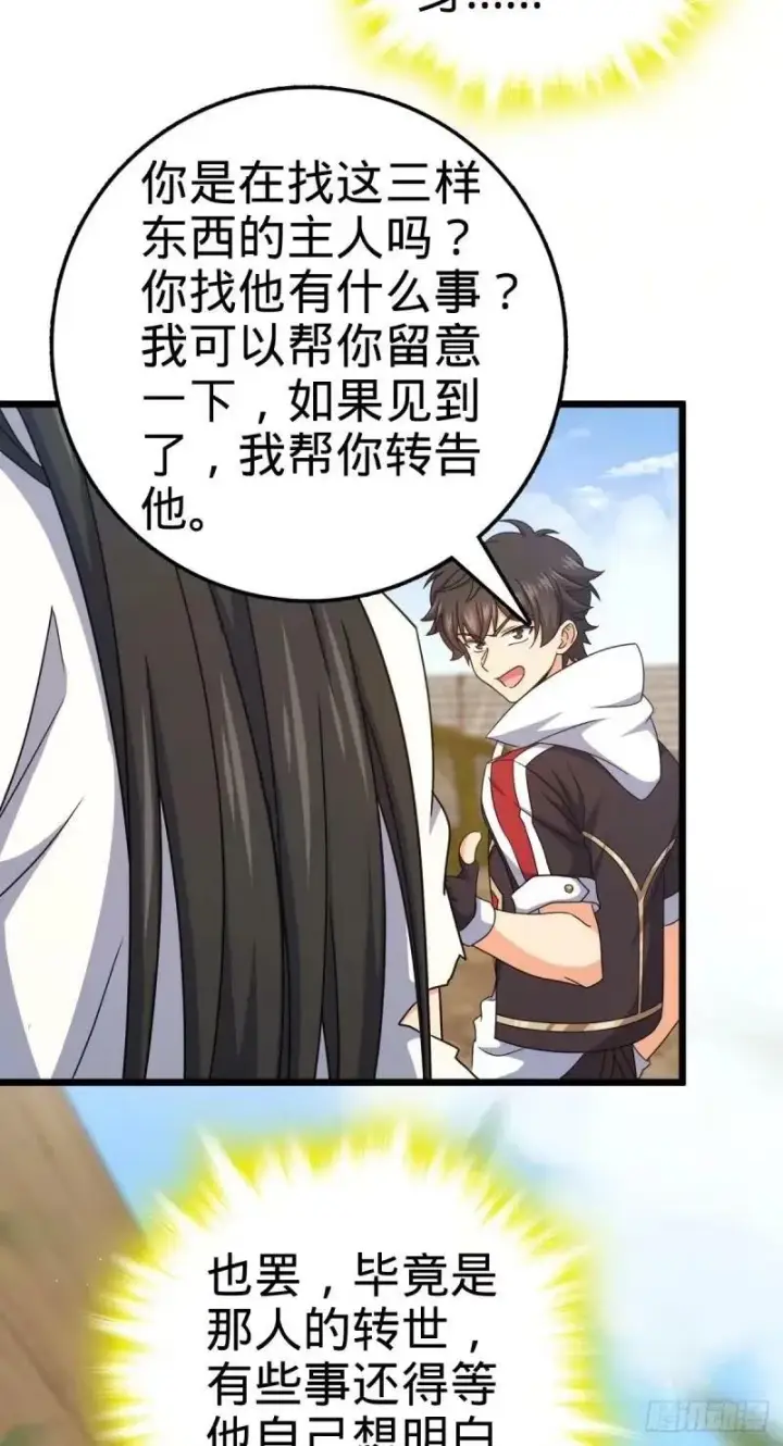漫画《大王饶命》730 神秘来客是第九天罗？第51张图