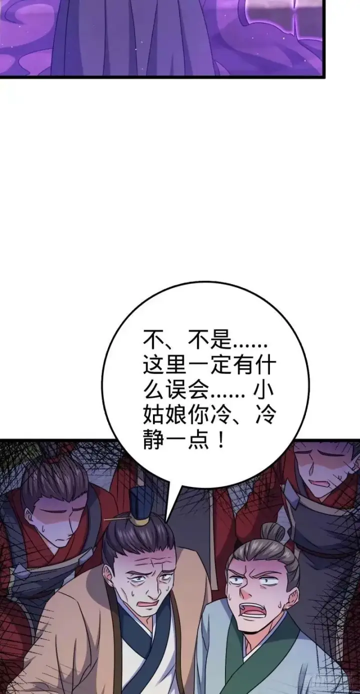 漫画《大王饶命》730 神秘来客是第九天罗？第59张图