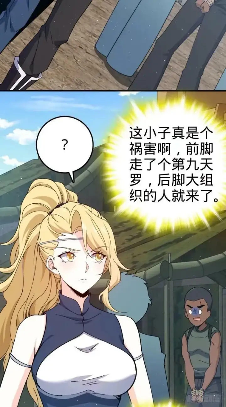 漫画《大王饶命》731 集成营地第12张图