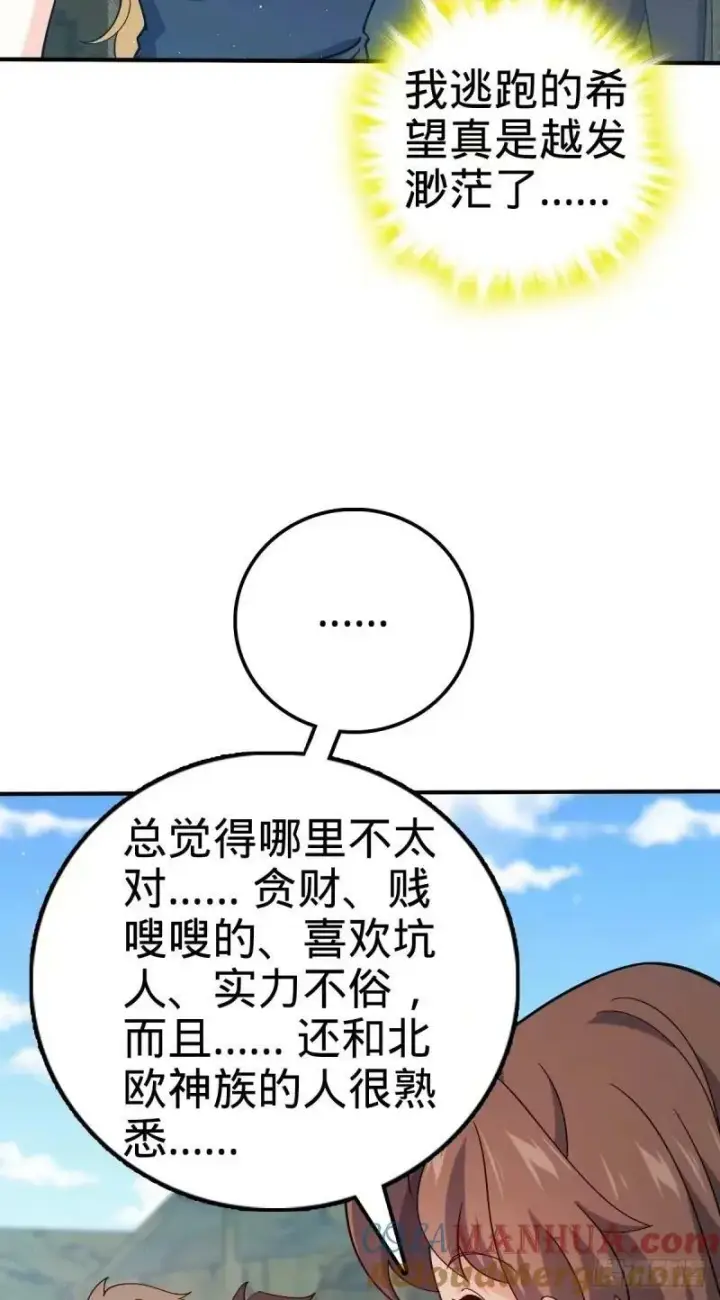漫画《大王饶命》731 集成营地第13张图