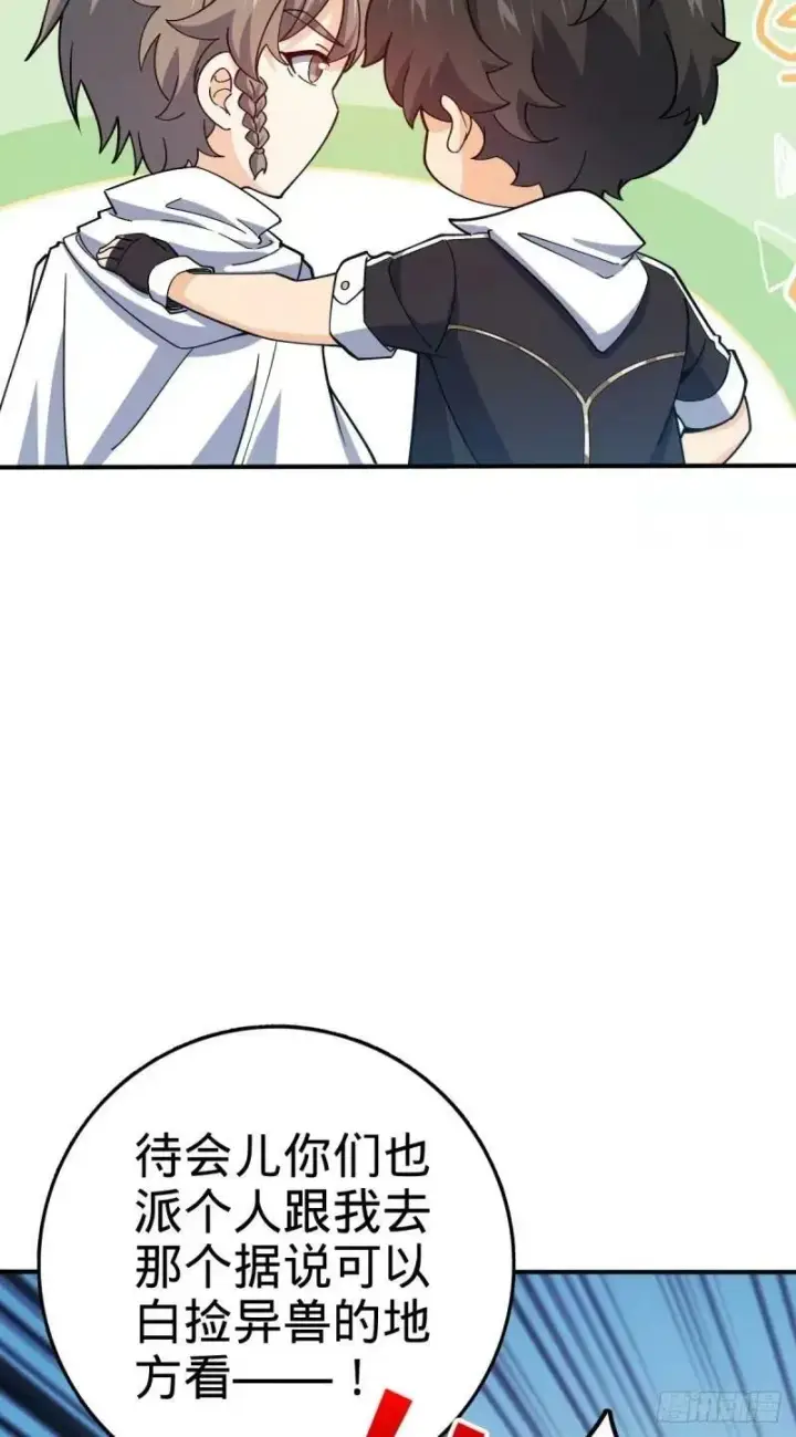 漫画《大王饶命》731 集成营地第15张图