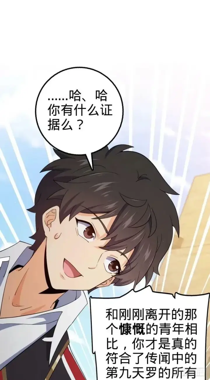 漫画《大王饶命》731 集成营地第17张图